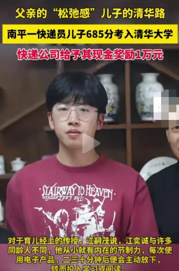 福建南平，一位快递员的儿子，高考考出685分的高分，被清华大学成功录取！公司奖励
