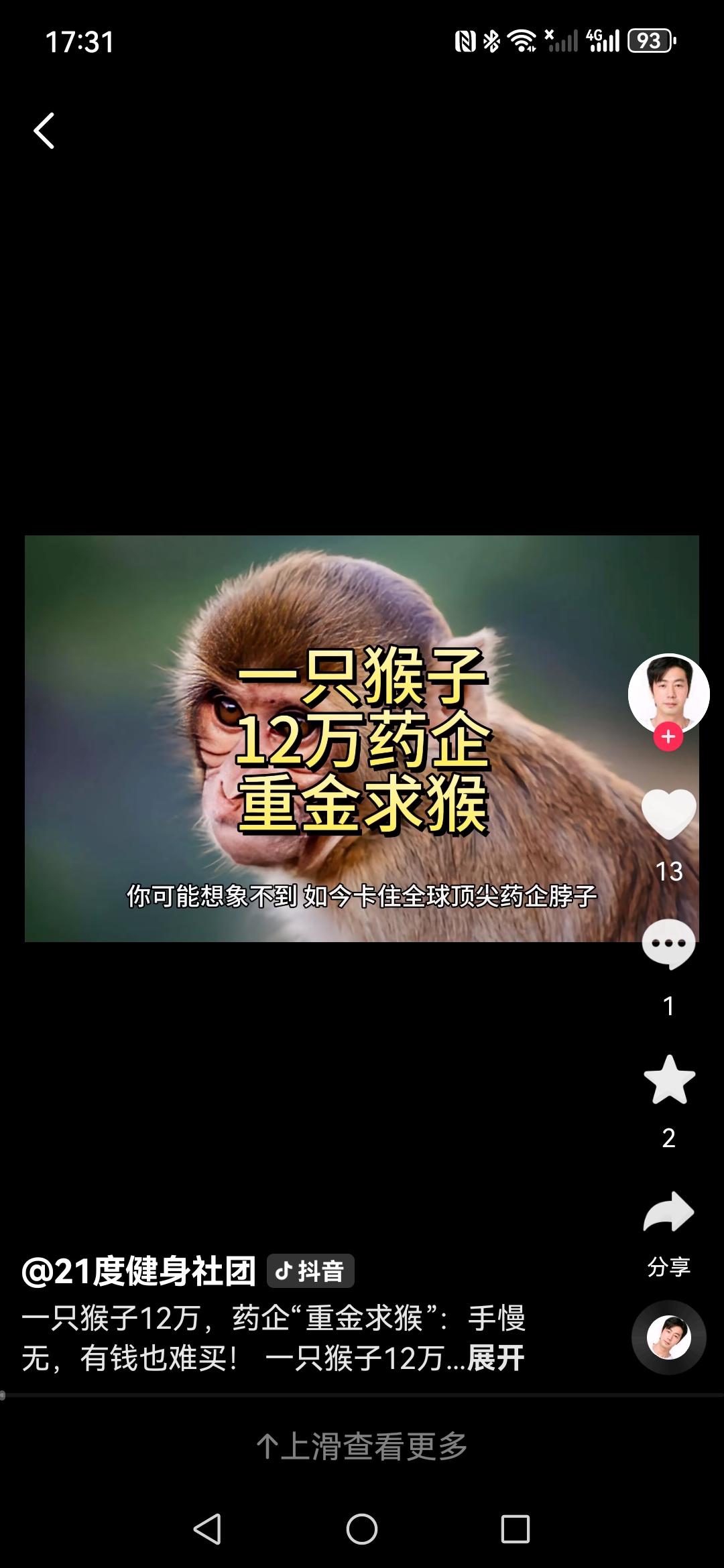 一只猴子卖12万，全球药企集体寻找“猴山”在生物医药圈，最近流传着一句无奈