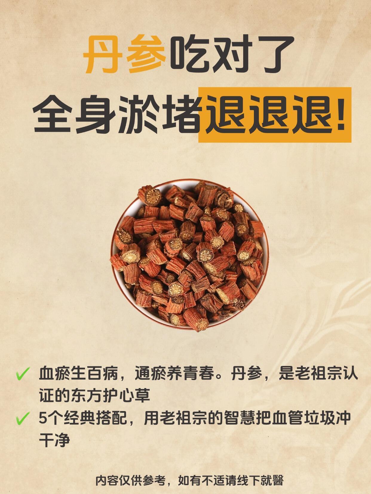 丹参：一杯“通补兼养”的东方智慧国医的精诚力量