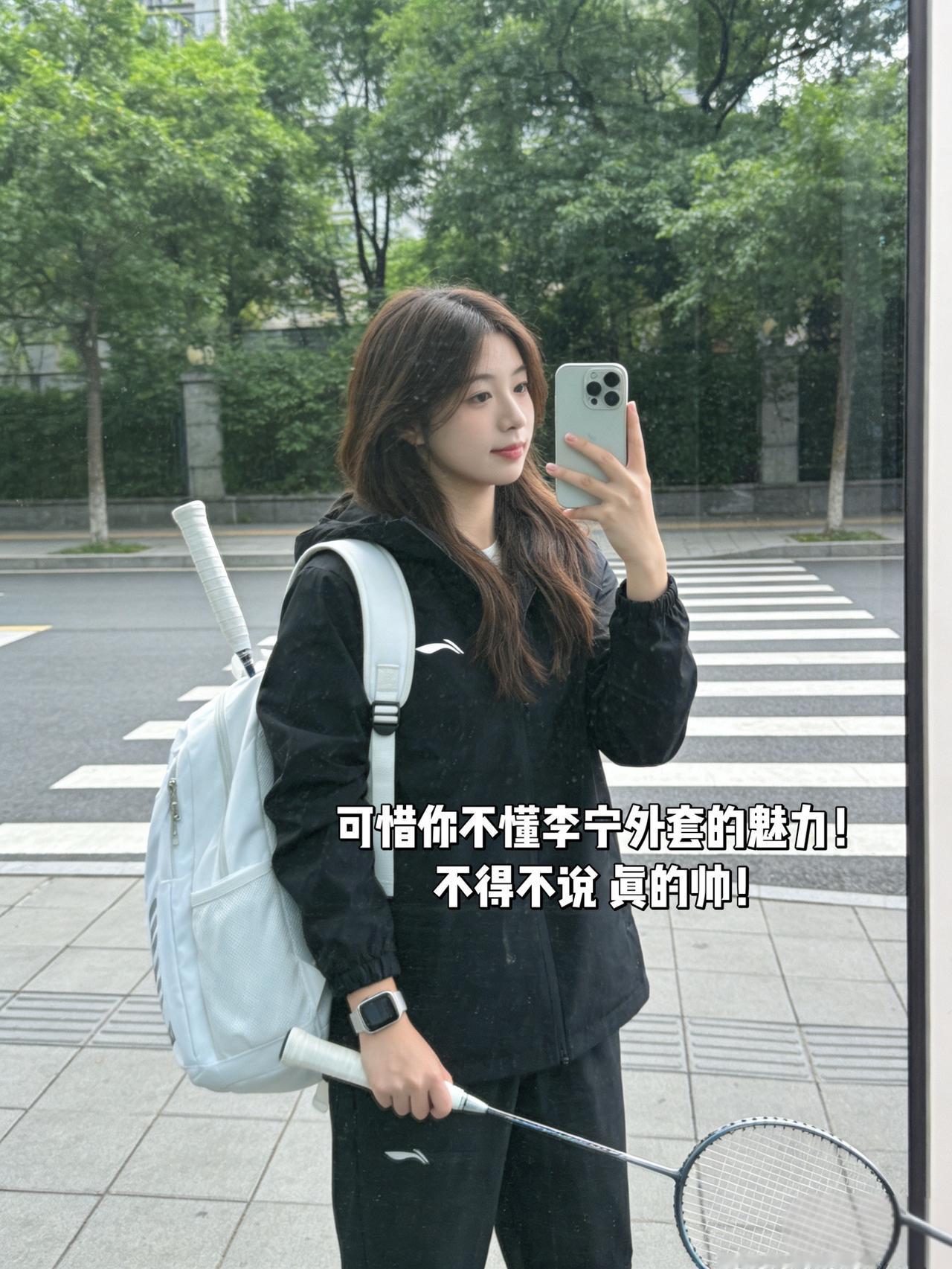 可惜你不懂李宁外套的魅力！不得不说真的帅！