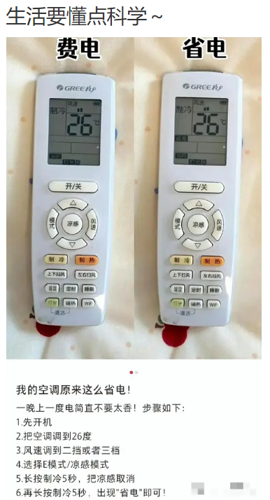 还得是不开空调最省电。