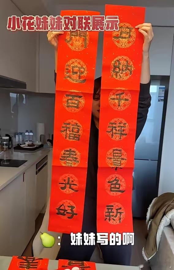 孙俪在剧组闲来无事写春联，没想到娘娘的毛笔字还写的这么好，还晒出了11岁女儿小花