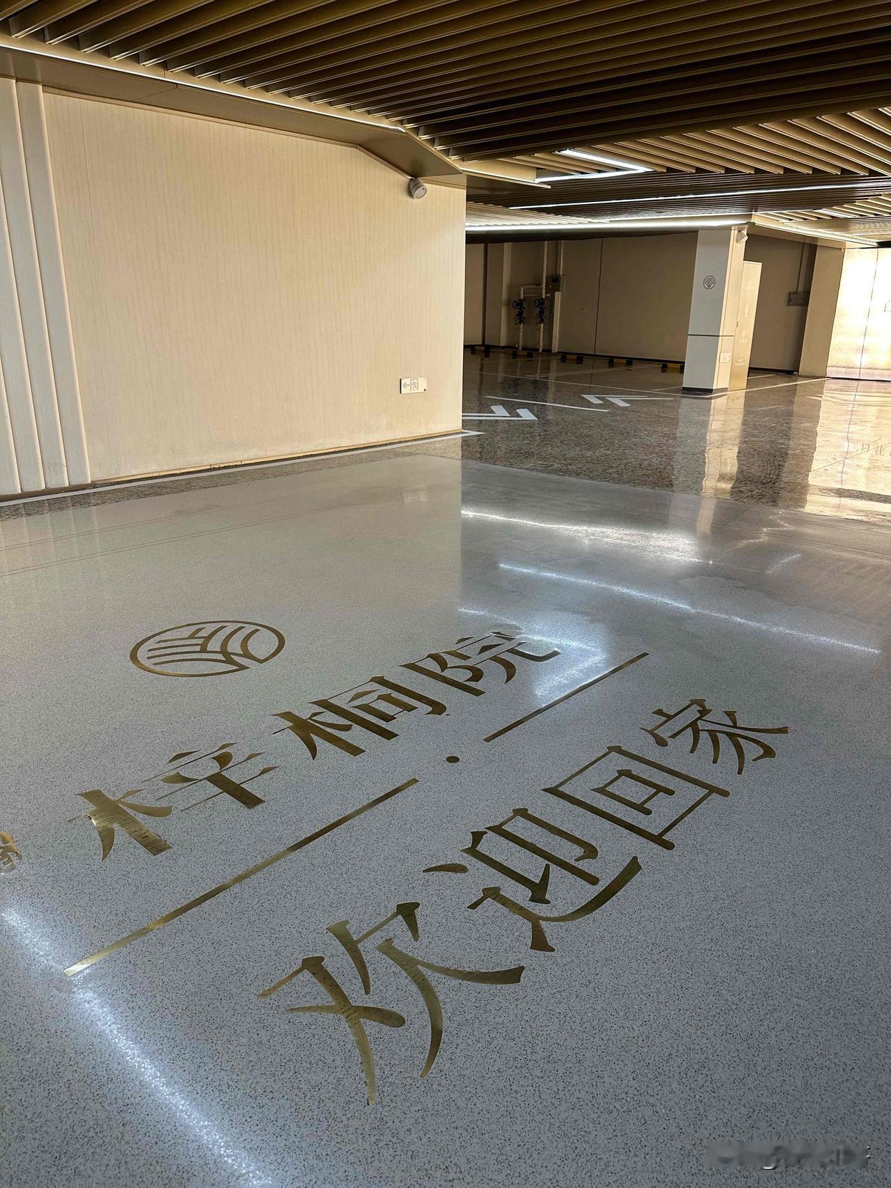 合肥豪宅｜琥珀梓桐院项目车库里有洗车房、司机休息区、宠物医院等，房车也可以直接