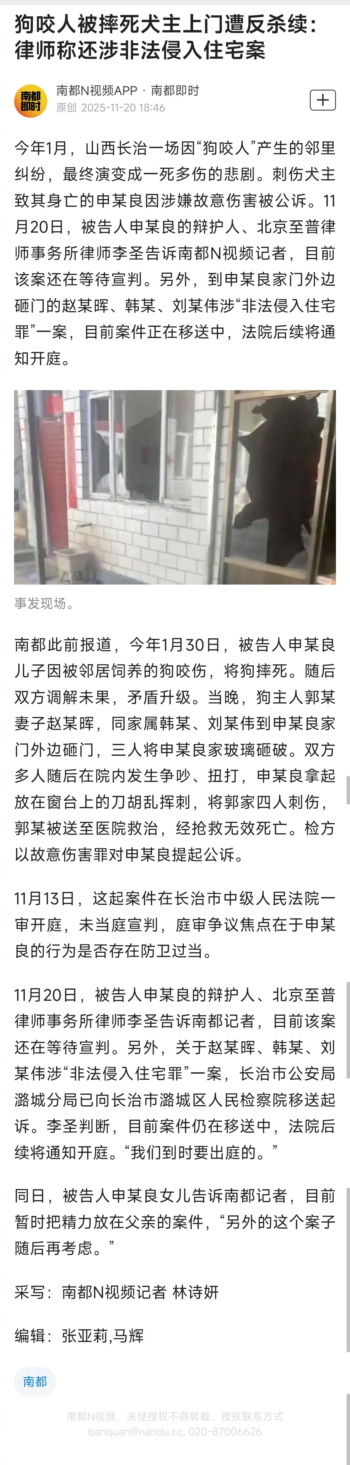 邻里纠纷演变为致命冲突：山西“狗咬人”案中砸门者涉非法侵入住宅罪移送检方