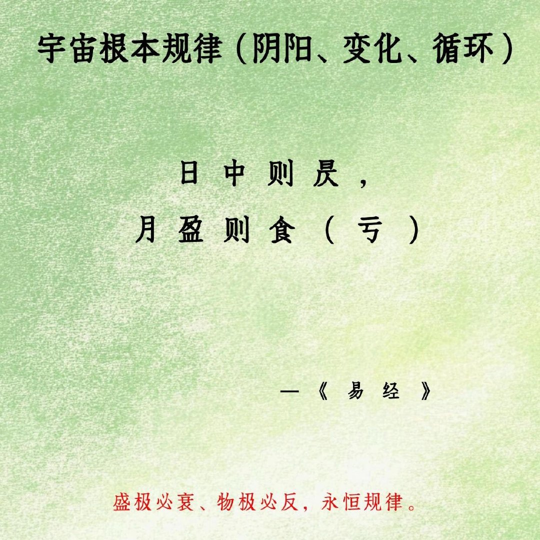 《易经》洞察规律20句千古名句🍃读懂少走半生弯路