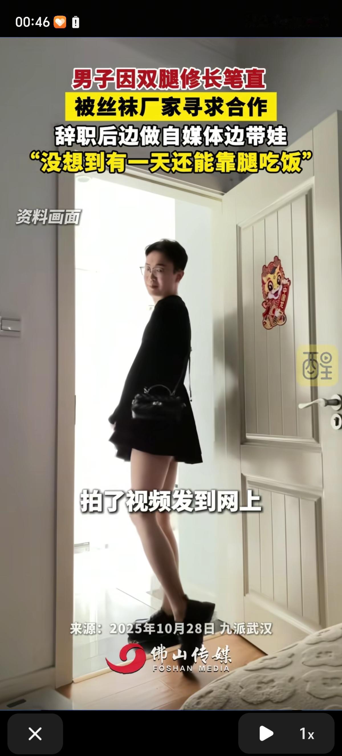 武汉一男子靠“美腿”发家致富了，这双腿笔直又修长，一般的女人都比不上他的腿好看，