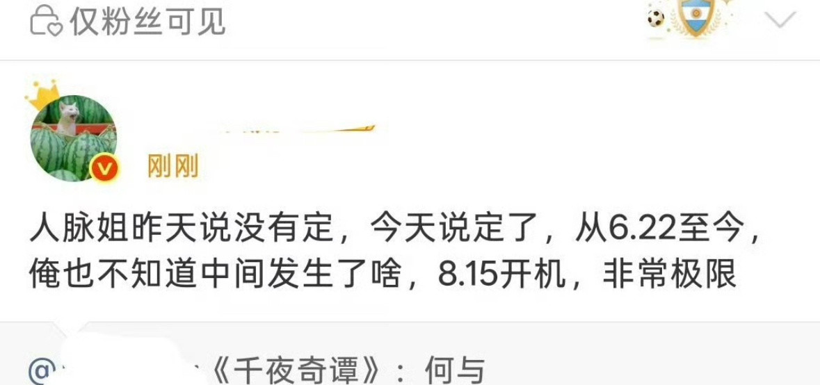 🍉千夜奇谭阵容：李兰迪何与815开机何与刚播完新剧就火速进组了