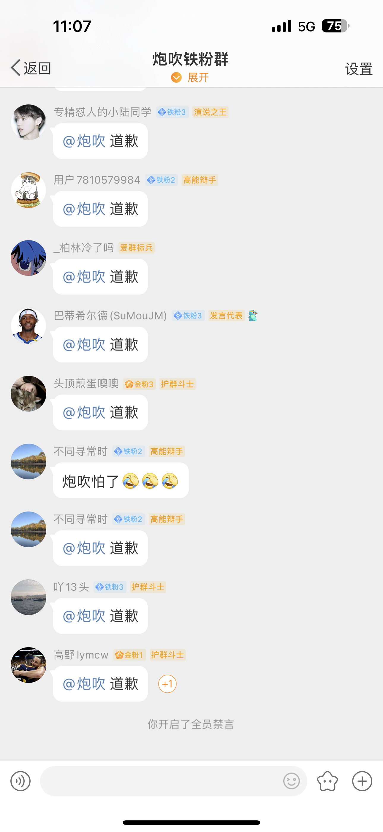 道歉不可能道歉的我能禁言[doge][doge][doge]​​​