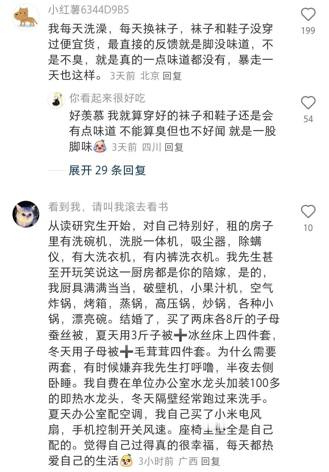 这才是生活中保持舒服的状态小秘诀