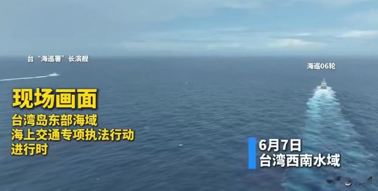 先阻挠执法，又欺负科考船！面对大陆东巡台岛，海巡署一直搞破坏6月16号至18号