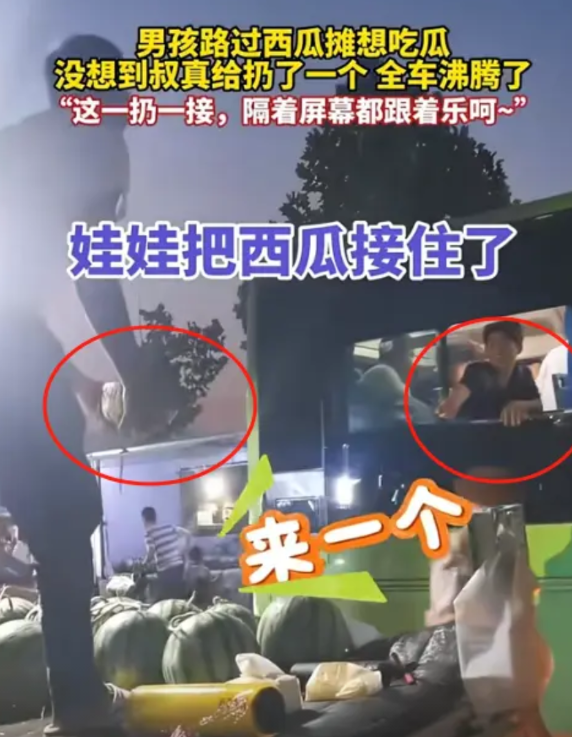 “这钱就该他赚！”西安一男孩坐公交车路过西瓜摊，想吃瓜，摊主拿起西瓜就扔向公交车