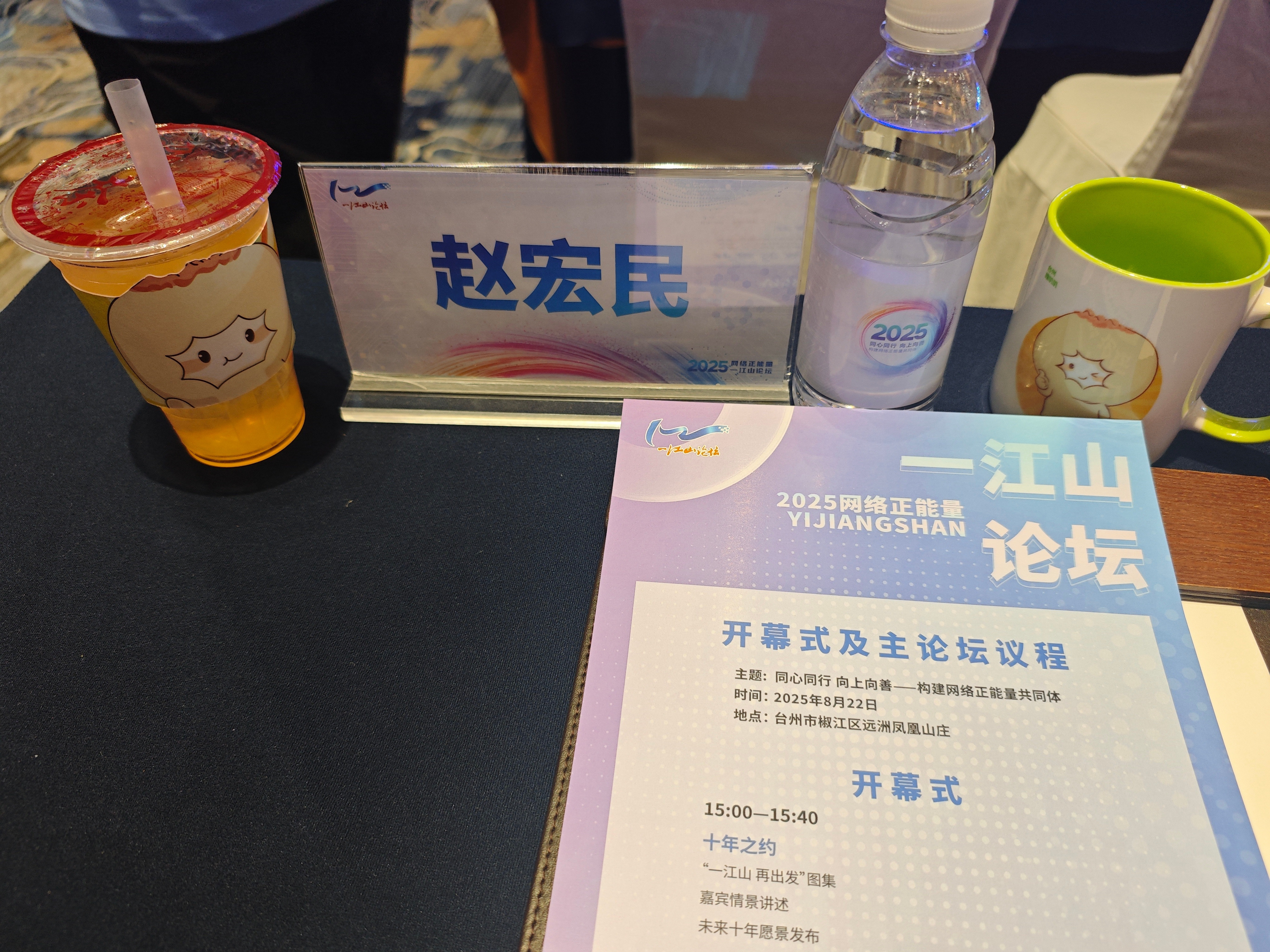 #网络正能量一江山论坛#来到了浙江台州椒江区，一江山论坛现场。一进门就看到了糯