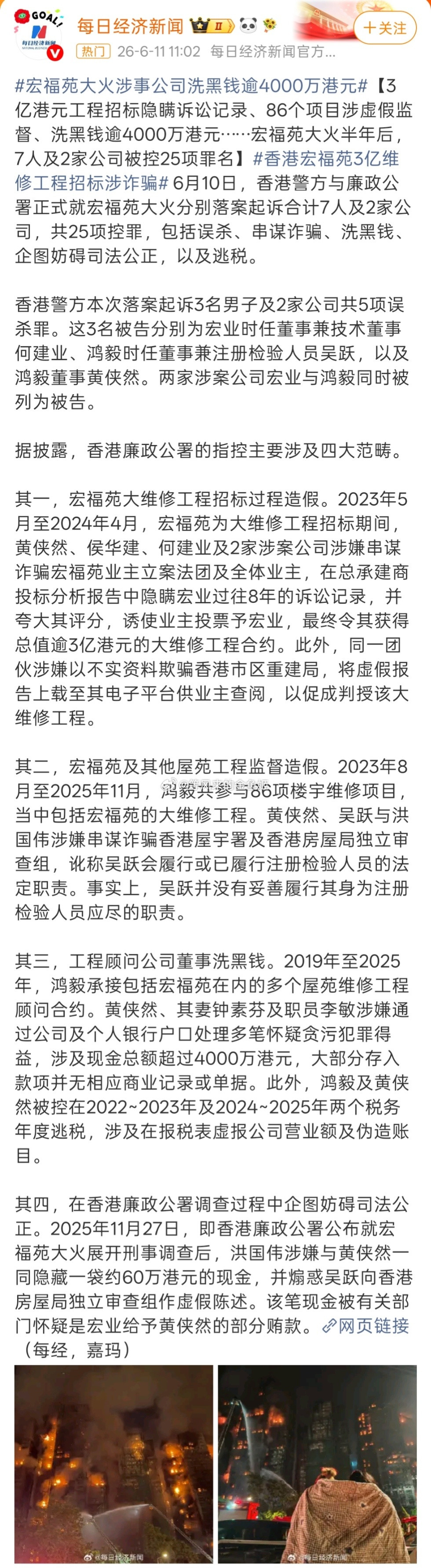 宏福苑大火涉事公司洗黑钱逾4000万港元Hk公司洗黑钱逾4000万港元害了多少H