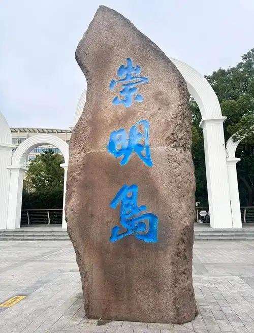 为什么说若干年后崇明会变半岛？因为它一直在“长”。1990年我在草棚镇打工时，崇