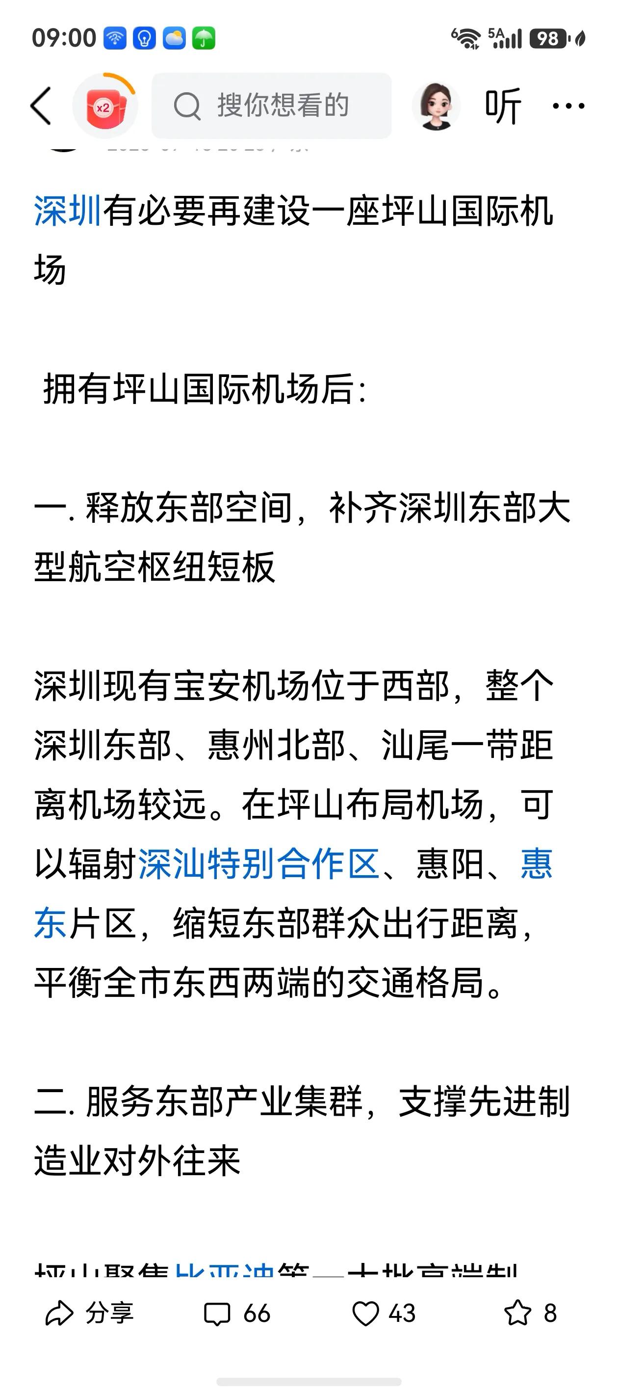 很多人，还在想着深圳自己建一个机场。惠州机场是深圳第二机场，不是惠州人想的。是