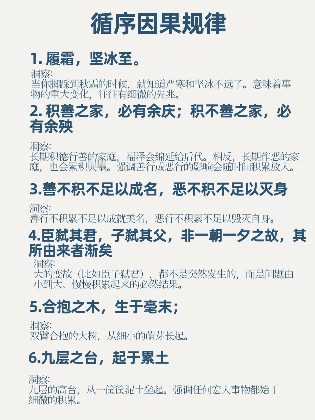 《易经》洞察规律的36句千古名句