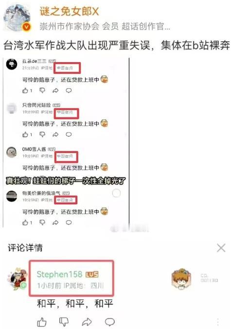 台湾省水军部队忘了换梯子，全部露馅了！咱们的互联网，现在最有效的改进，就是可以显