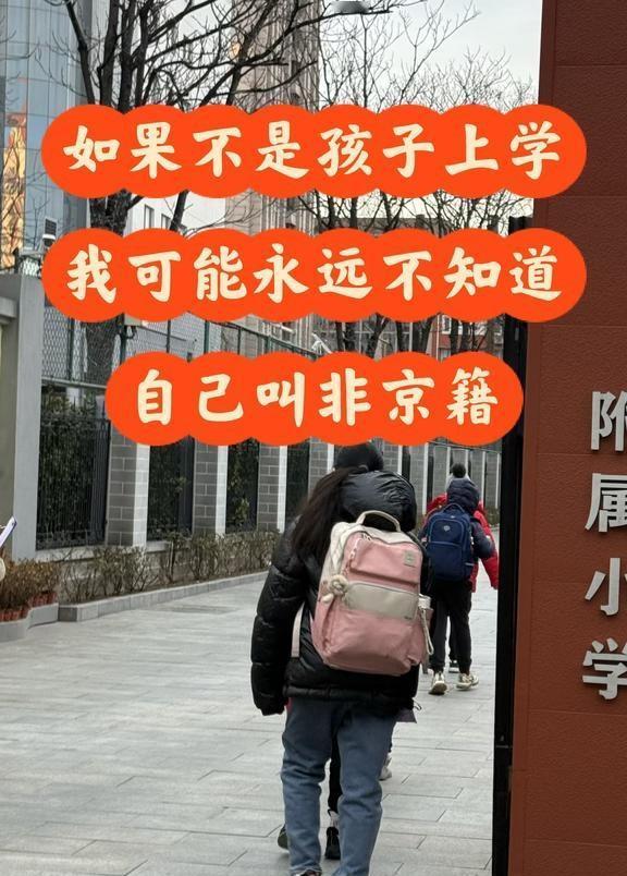 非京籍又一次站在人生十字路口在北京好像也就最后再卡我们一次了——又轮到老二小升