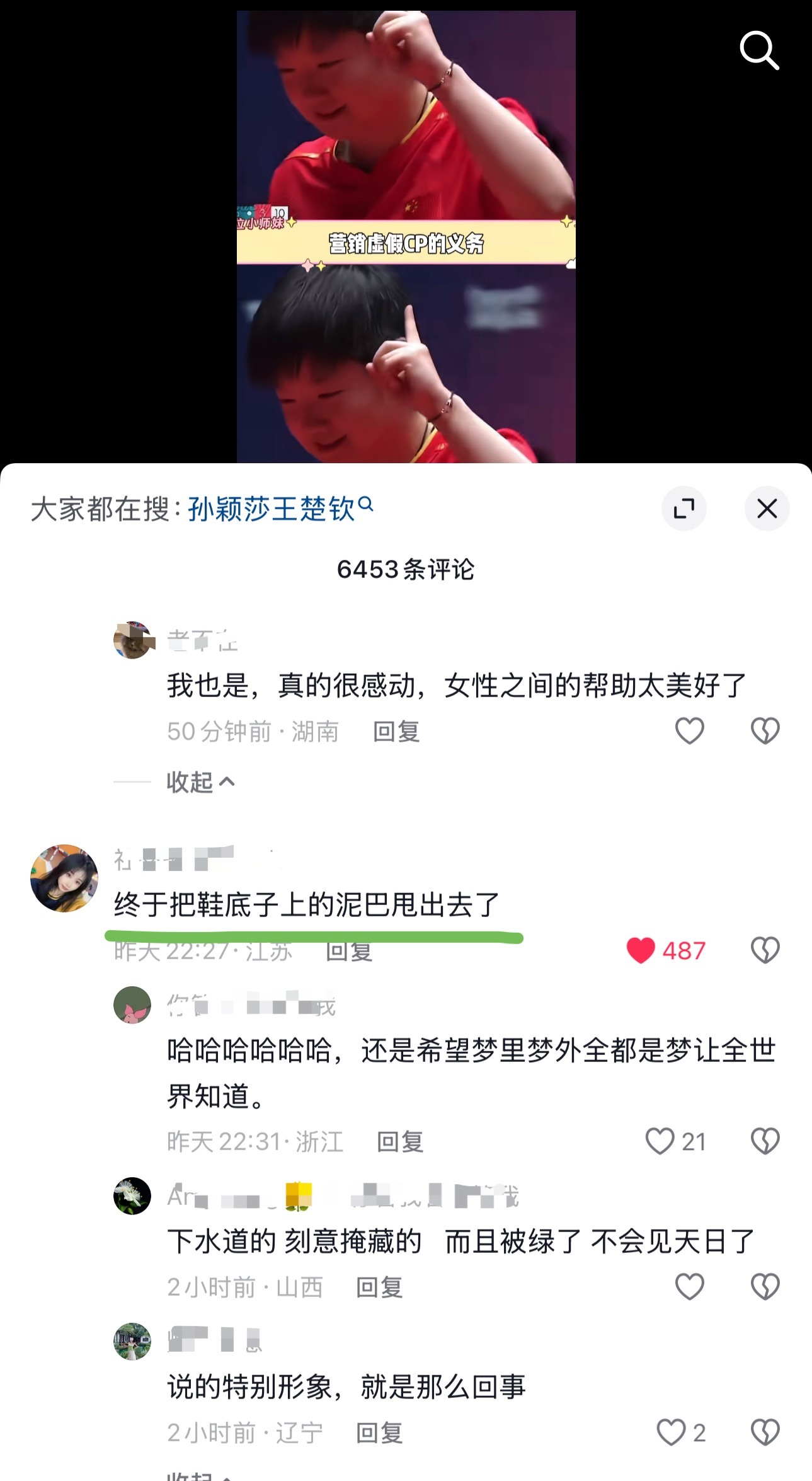 “终于把鞋底子上的泥巴甩出去了”——王楚钦形象精准定义特别贴切形象生动，聚我就是