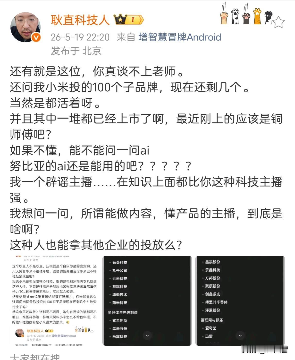 我问@耿直科技人小米早期投资的100家生态链企业怎么样了，他说都活着呢，然后用