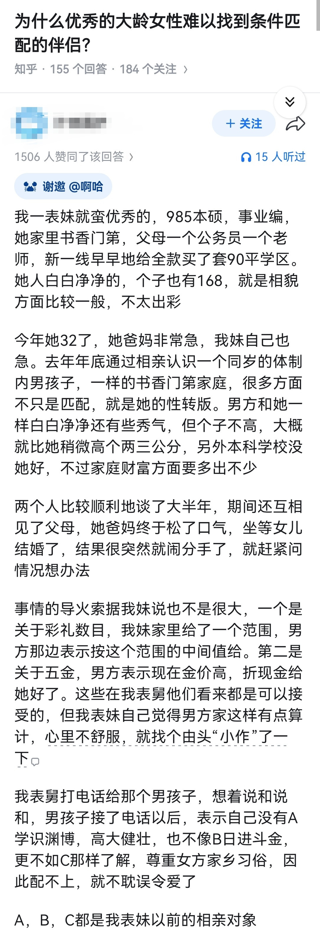 为什么优秀的大龄女性难以找到条件匹配的伴侣？