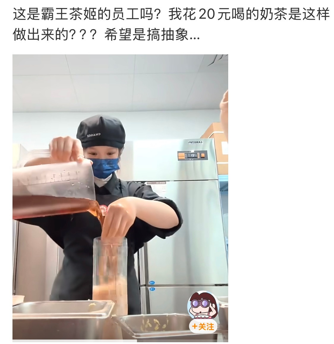 霸王茶姬手打这真的不是在搞抽象吗？估计接下去各大品牌要严格管理员工账号，不允许