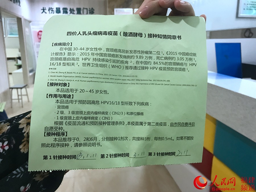 福州四价宫颈癌疫苗预定火爆 接种现场一名46岁女性被告知超龄
