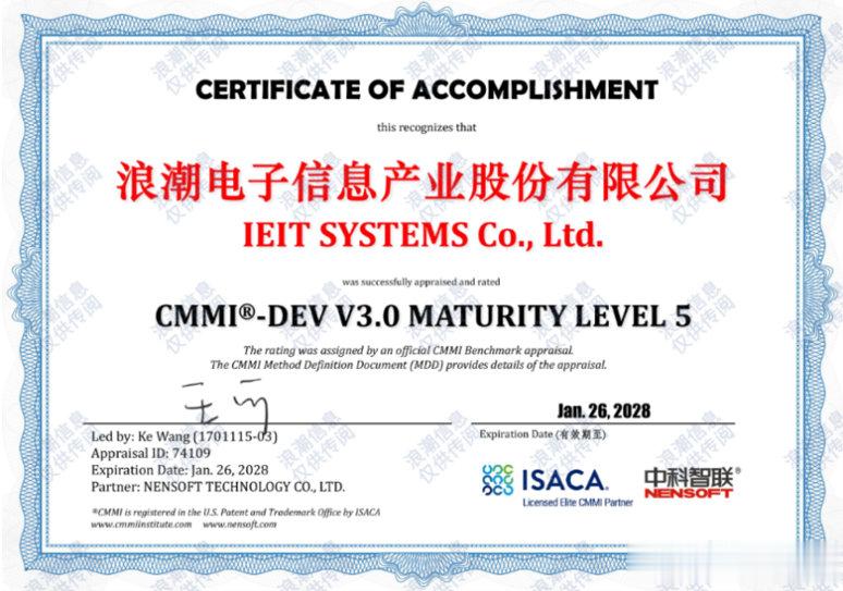 浪潮信息斩获CMMI V3.0最高认证 软件能力领跑全球