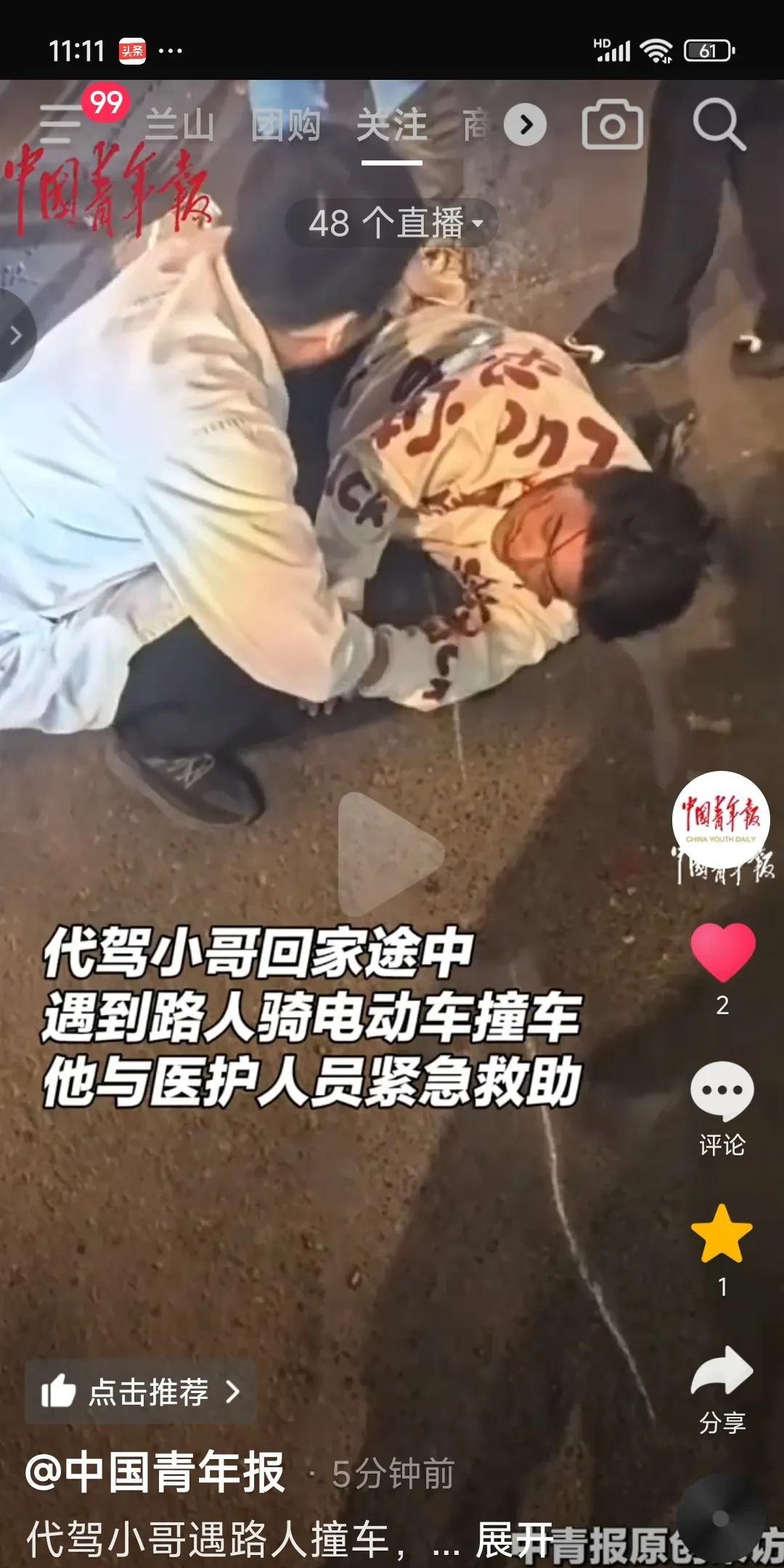 男子躺在地上，受伤严重，脸上都是血。代驾小哥路过看到了，飞奔着跑到最近的医院找医