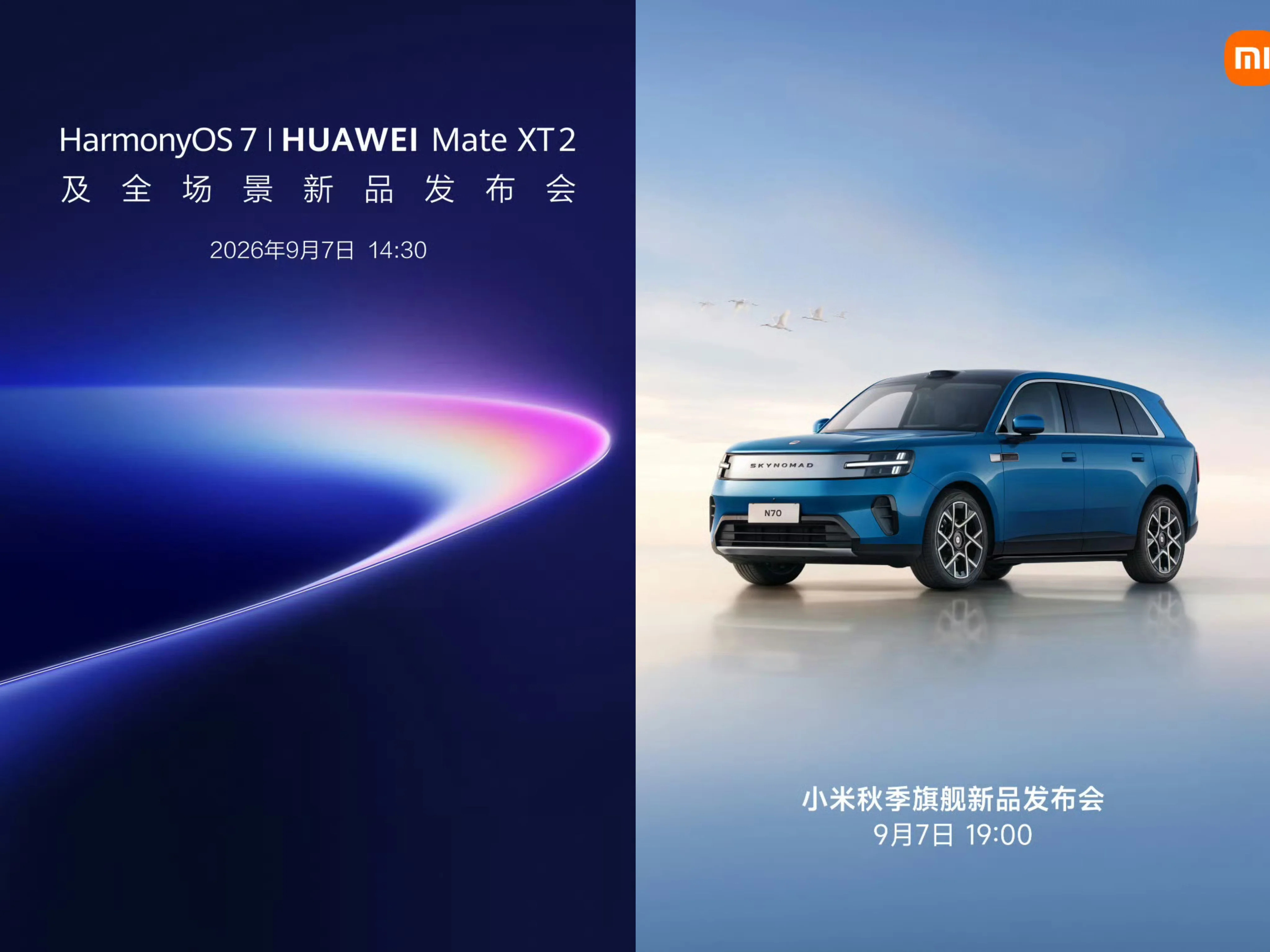 9月机圈大战一触即发！华为9月7日14：30，三折叠MateXT2小米9月7日