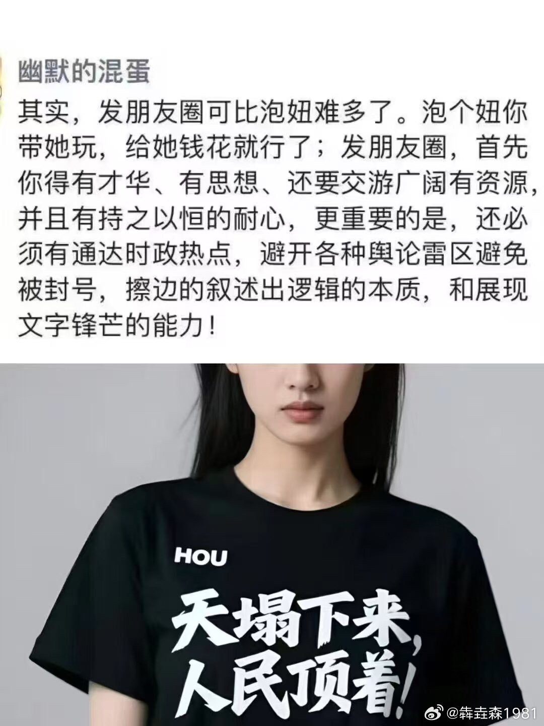 这年头，还有人认认真真写东西发朋友圈的吗？不是刷广告就是晒生活​​​