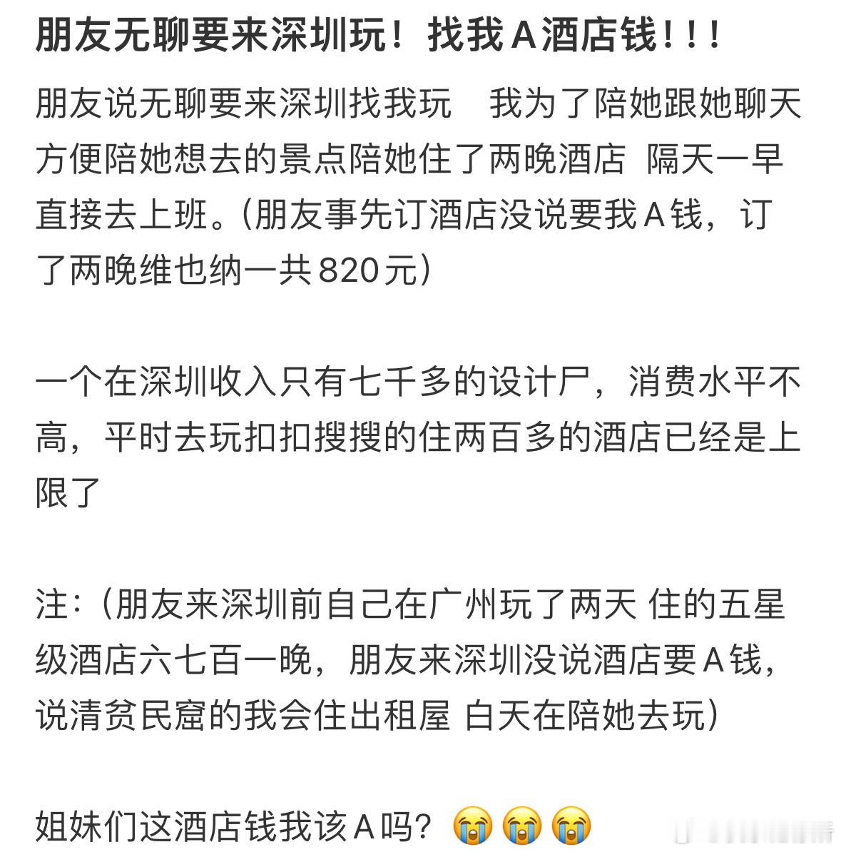 朋友无聊要来深圳玩，找我A酒店钱​​​