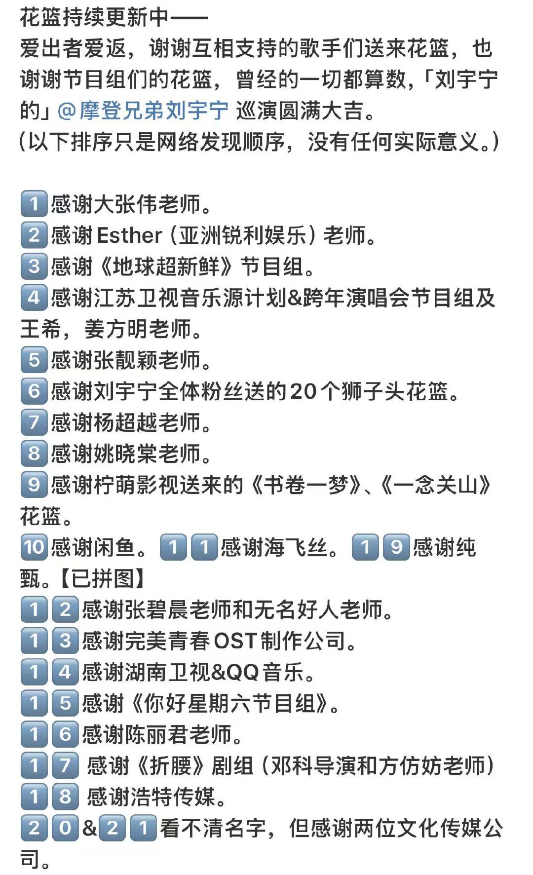 刘宇宁演唱会花篮刘宇宁演唱会收到的花篮刘宇宁演唱会花篮，壮如观​​​