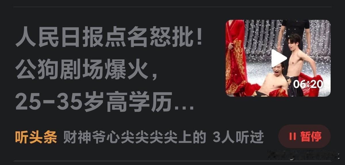 一而再，再而三的出现这个标题，公狗剧场。请问你们在侮辱谁？开口的，开心的是哪