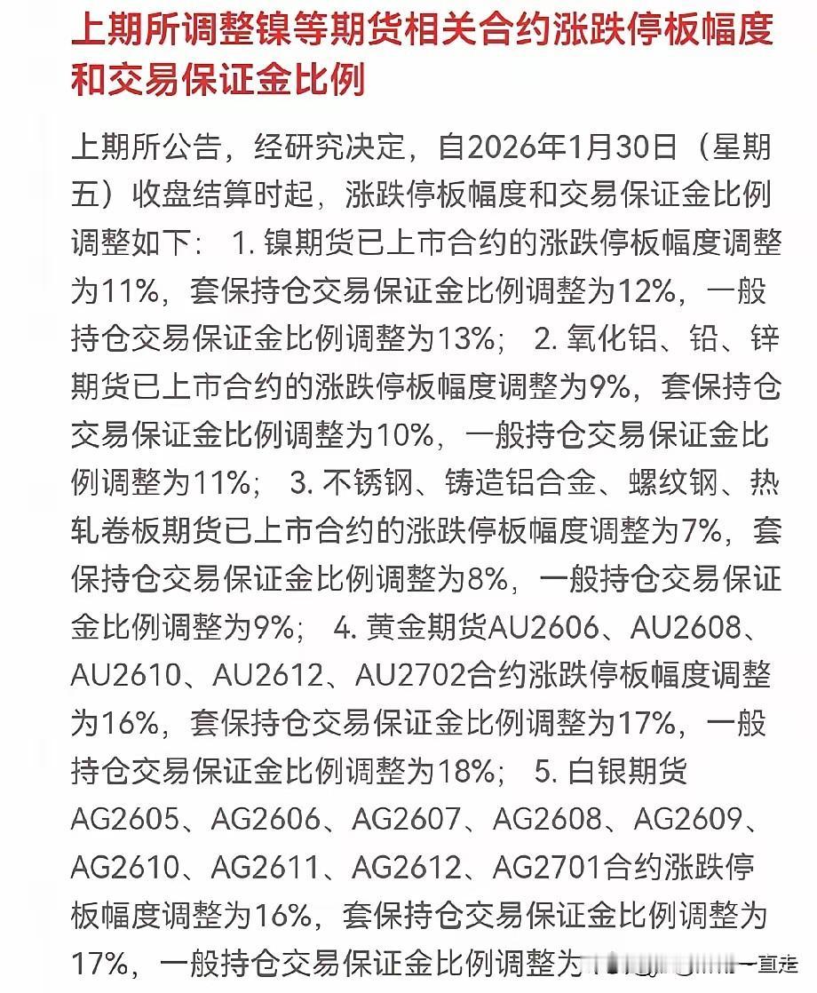 上期所大幅提高保证金给火热的市场降温了！每次贵金属，螺纹钢行情过于火热的时候，上
