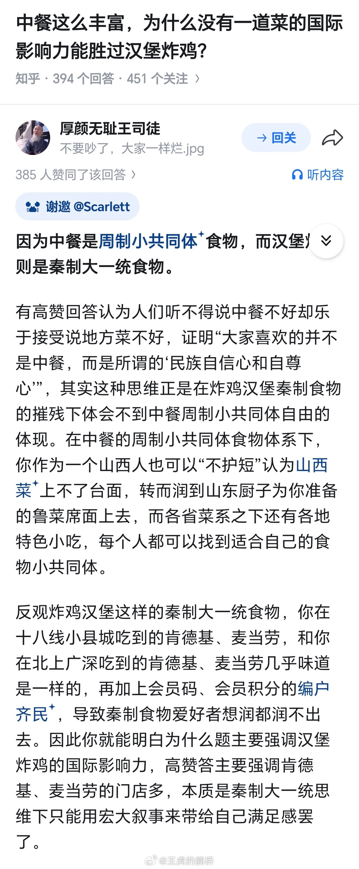 仔细一想，还真没有比肯德基麦当劳更“秦制”的食物了。
