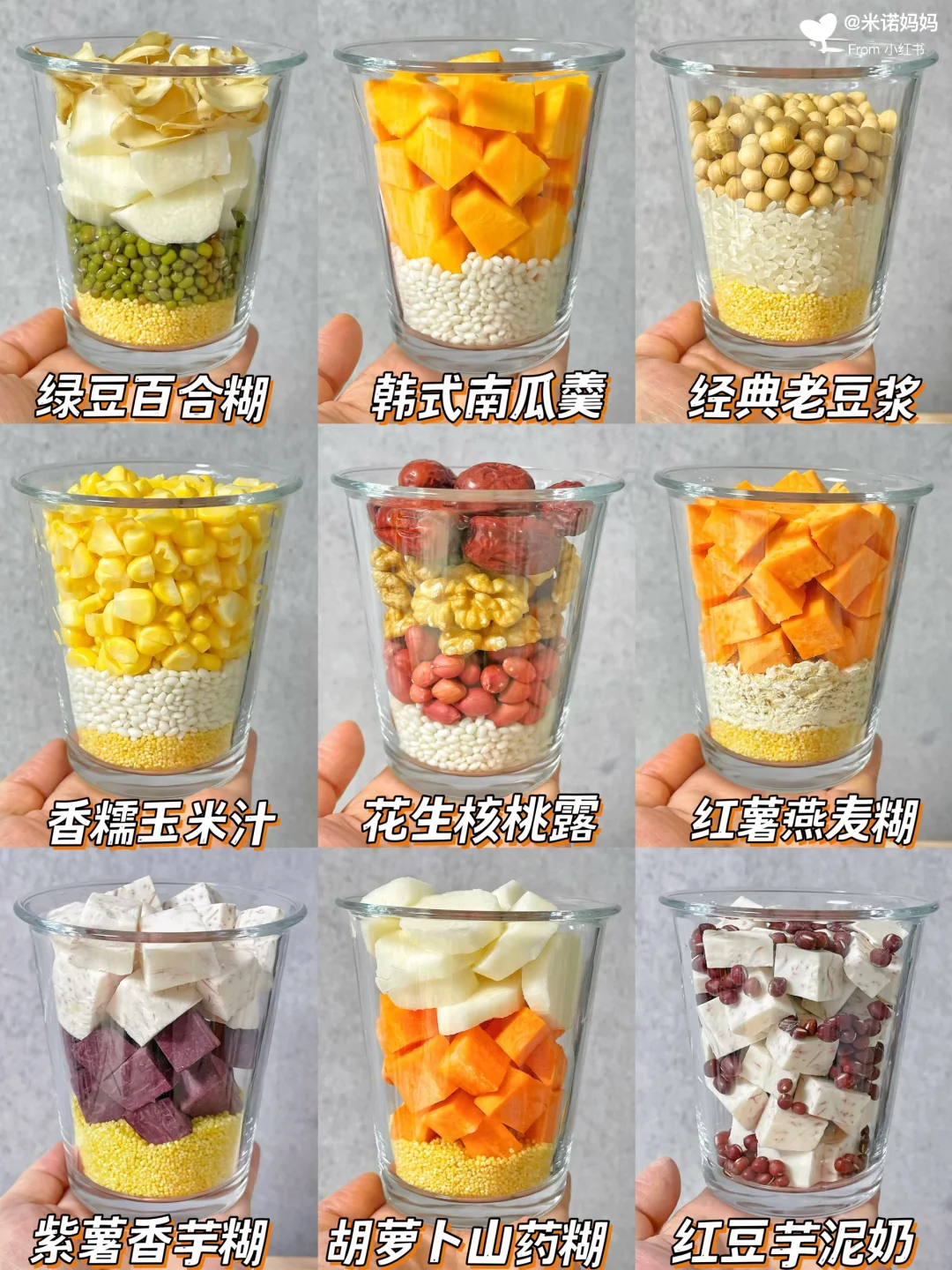 破壁机早餐‼️9款秋日暖胃米糊.营养又好喝