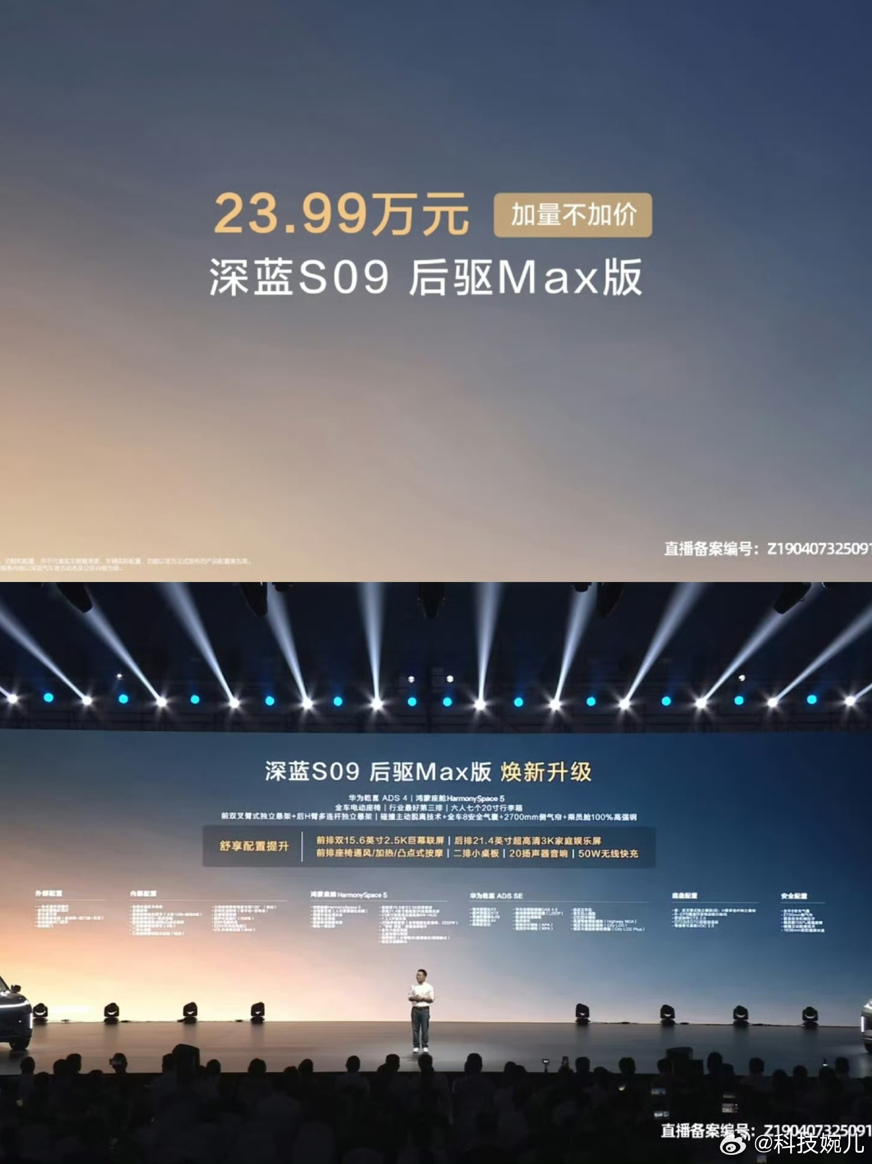 深蓝S09的杀招远不止价格。先看价格深蓝S09后驱Max焕新版23.99万元——