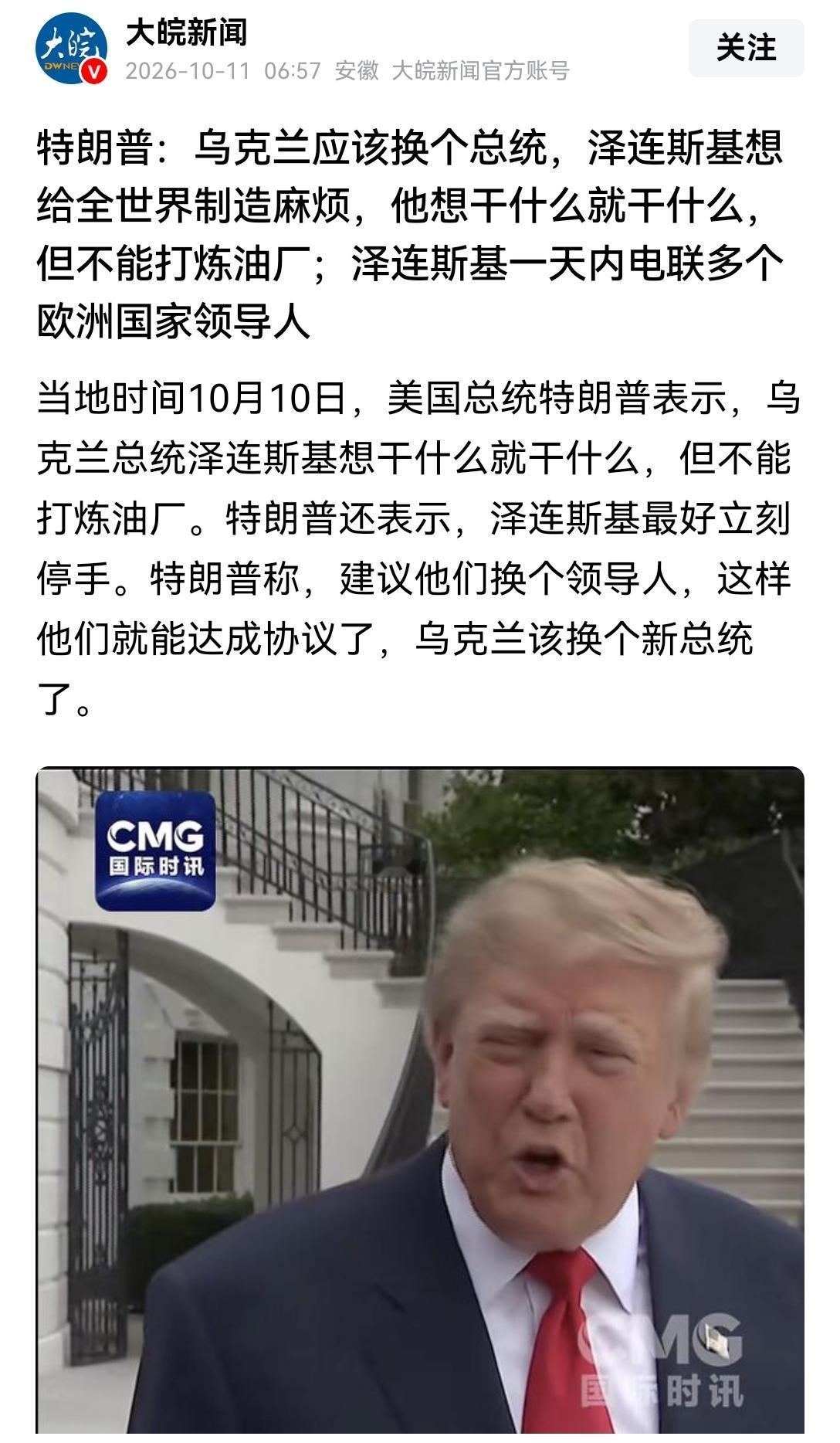 【特朗普突然声称乌克兰得换个总统，泽连斯基是全球的麻烦制造者，背后打的什么算盘：