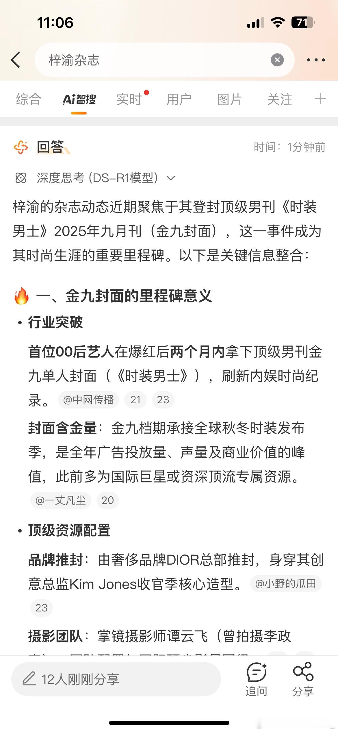 智搜给出了答案，梓渝两个月内拿下顶级男刊，含金量太足了梓渝杂志​​​