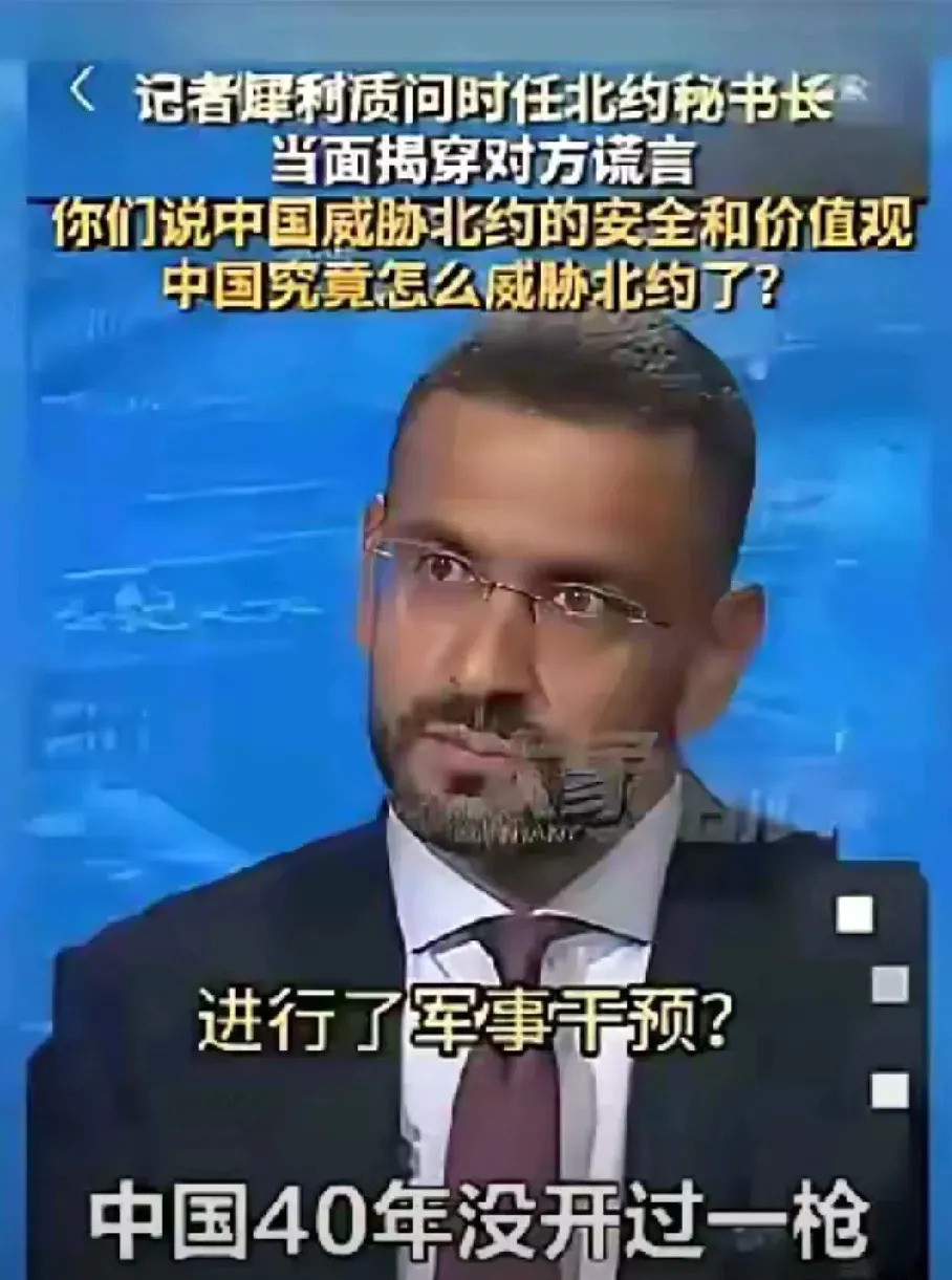 北约说中国威胁记者当场灵魂拷问嘿，大家听说了吗？北约那