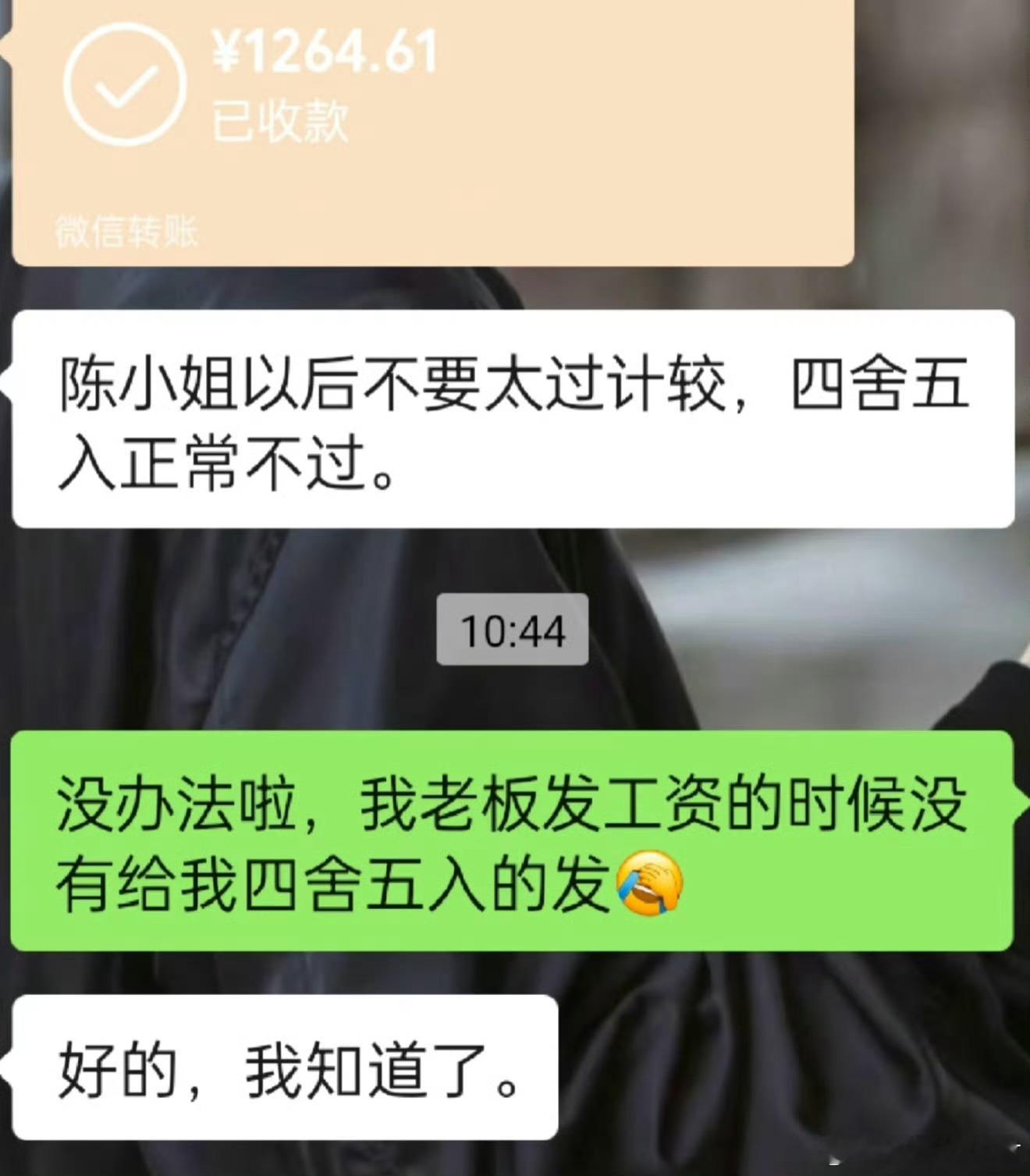 房东收租四舍五入​​​​