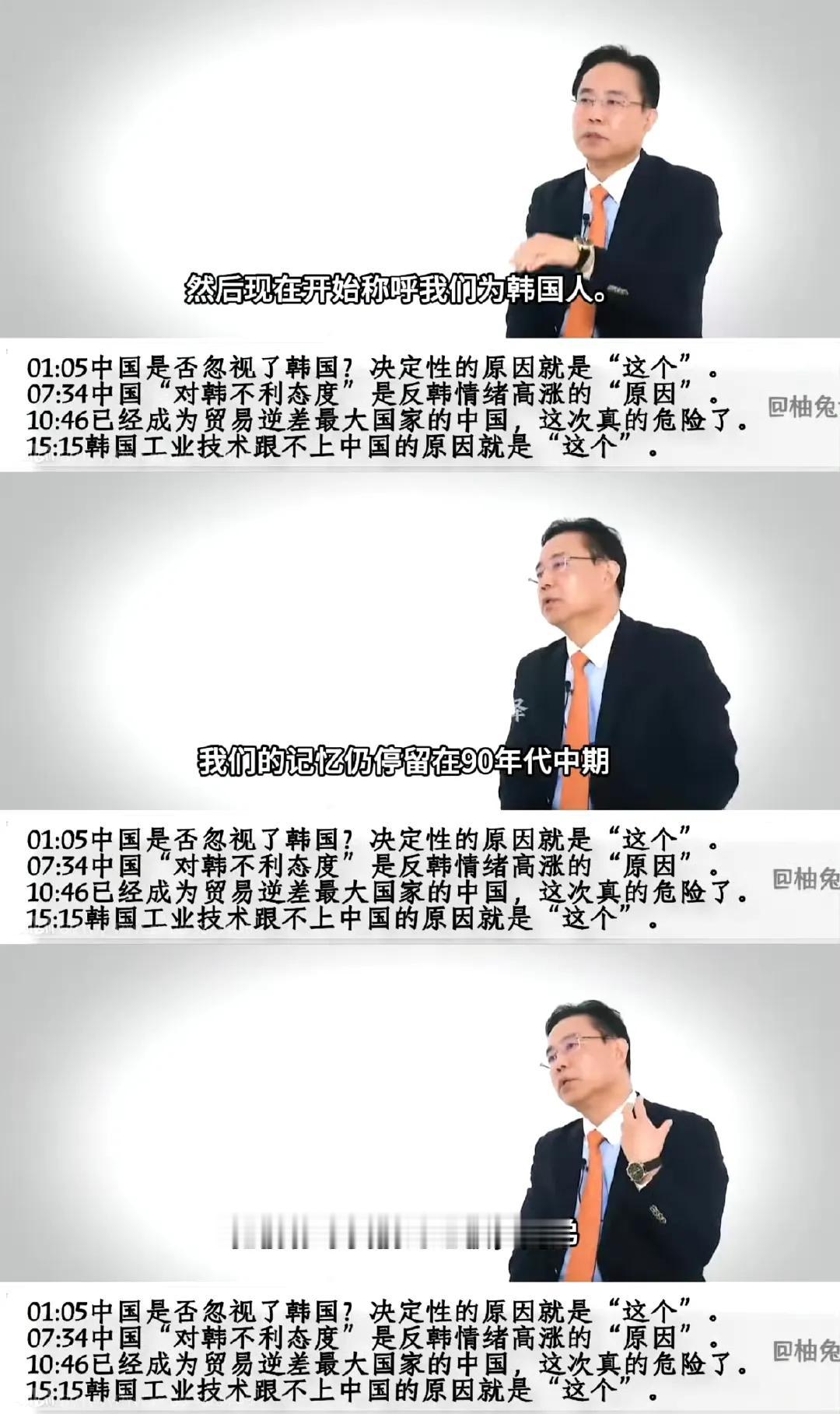 这位韩国教授称：我不适应中国的崛起。以前中国人称呼韩国人为老板、朋友、兄弟，现在