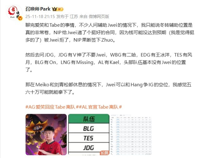 爆料人: Jwei拒绝了NIP的合同 头部队伍基本没有Jwei的位置了