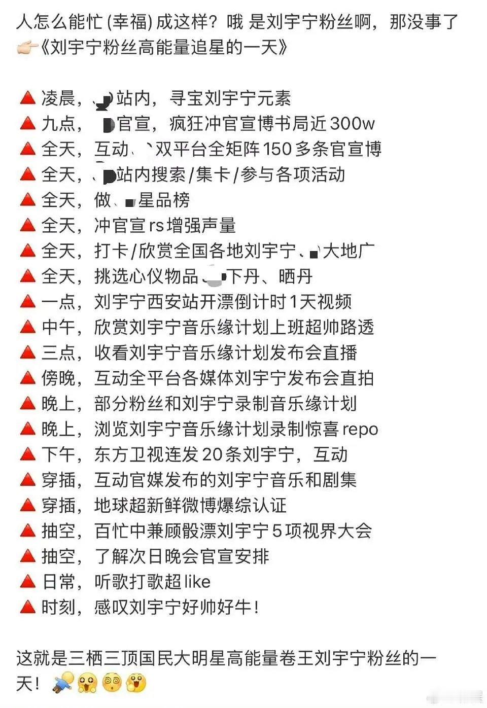 追星人是不是都很忙，刘宇宁粉丝的一天，感觉追星好忙啊​​​