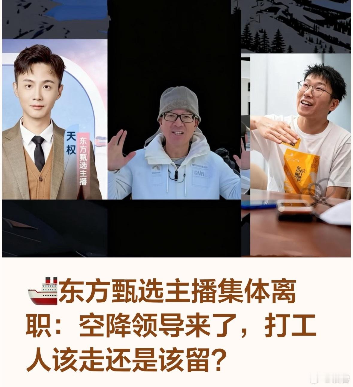 东方甄选明明离职原因东方甄选近年来一直在推进“去明星主播依赖”的转型，想把业务重