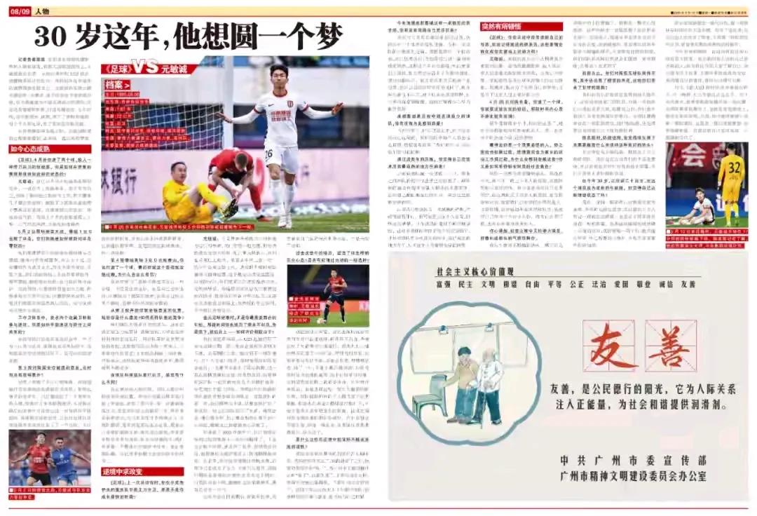 在中超突然掀起青春风暴之际，全国最大的足球报纸《足球》却很给元敏诚面子，用了两个