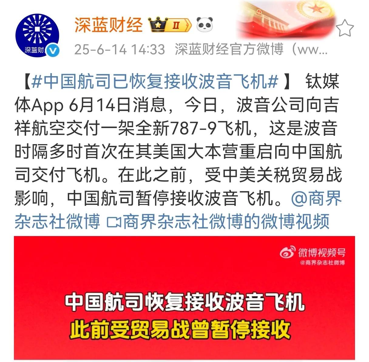 据深蓝财经报道，6月14日美国波音公司向吉祥航空交付一架全新787-9飞机。我相