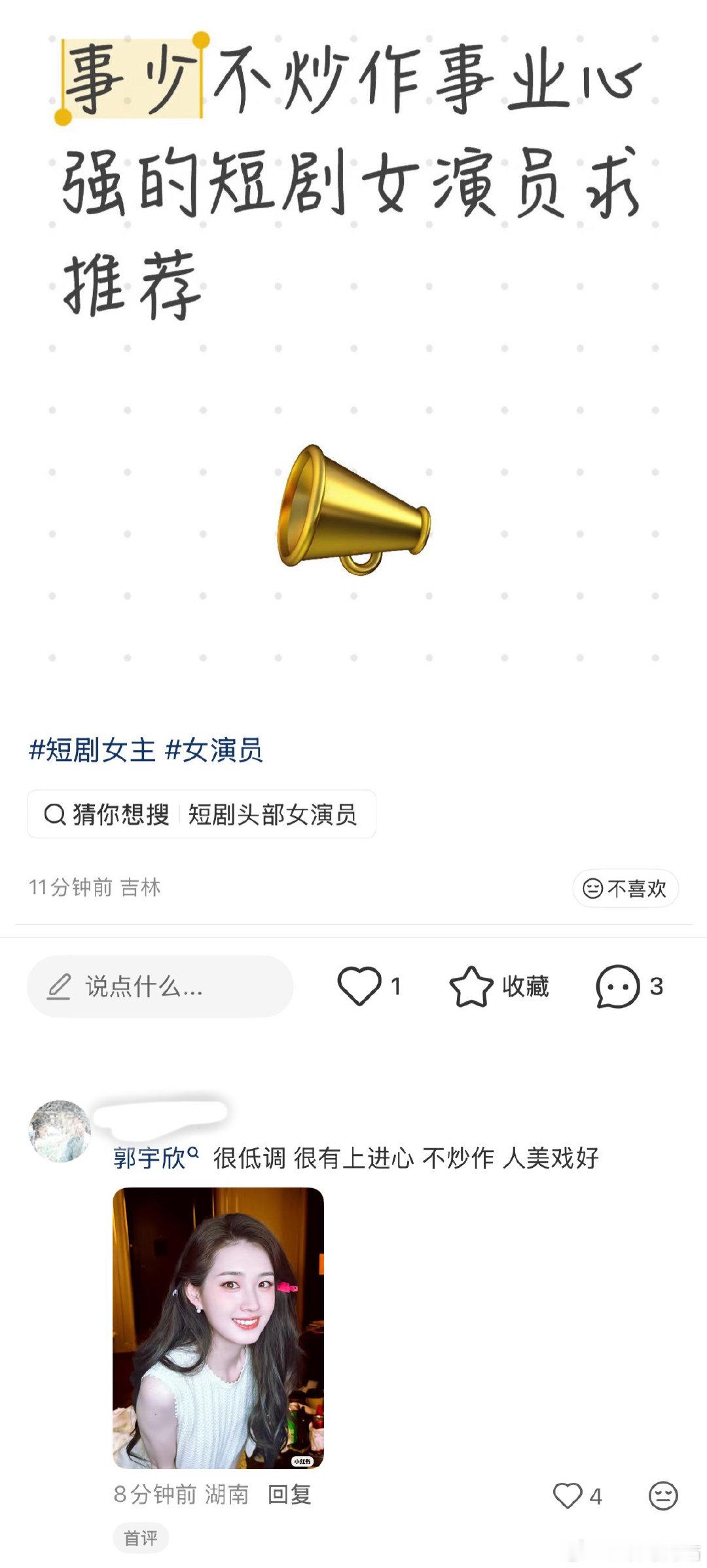 郭宇欣很低调很有上进心不炒作人美戏好​