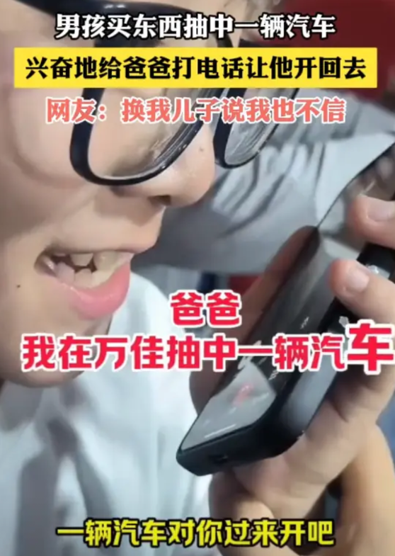 这也太幸运了！河南，小男孩去超市买东西，参与活动抽奖时，竟然中了一台小汽车，立刻